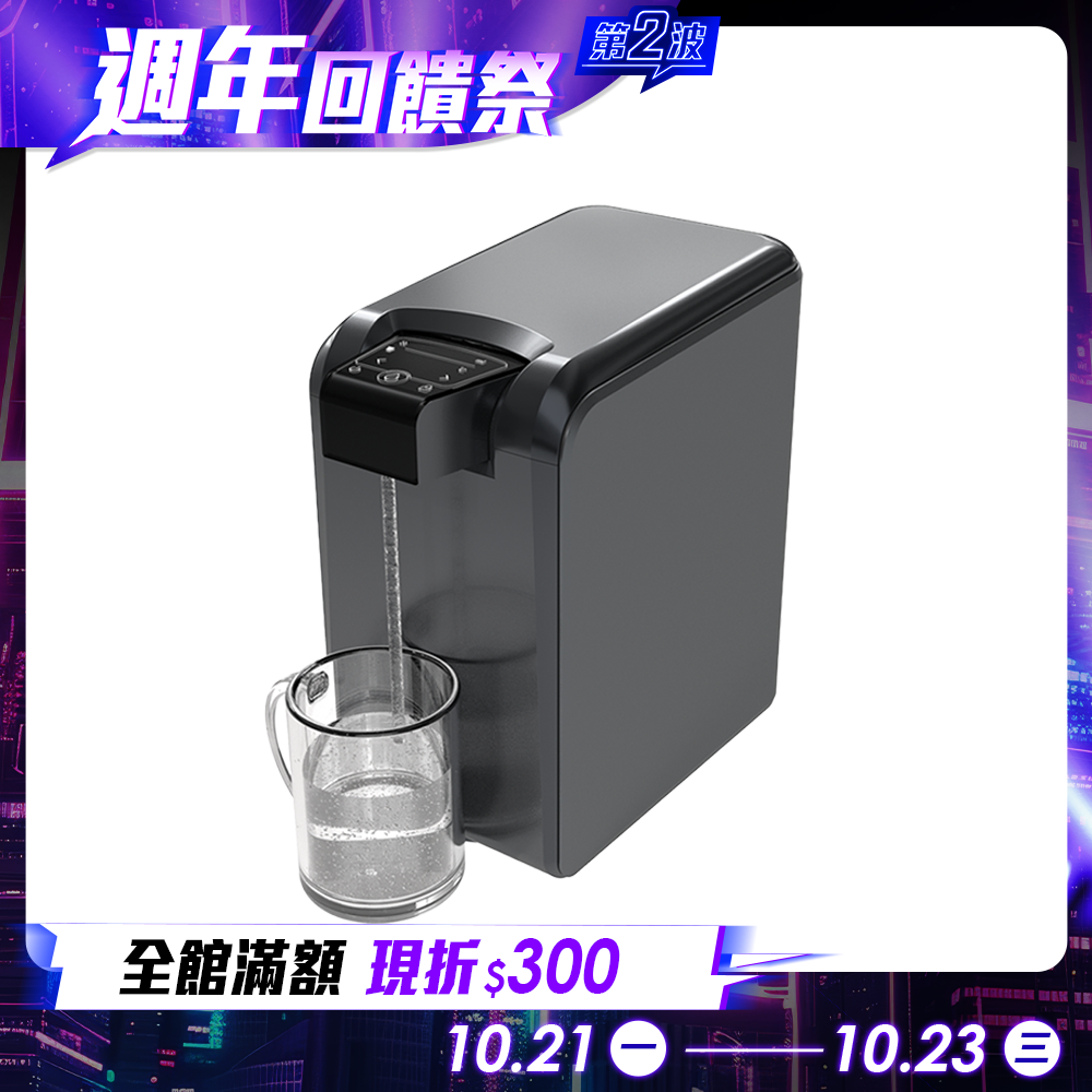 【Future】PureF2直飲瞬熱機