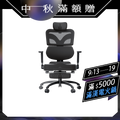 【RES】Afloat零重力工學椅