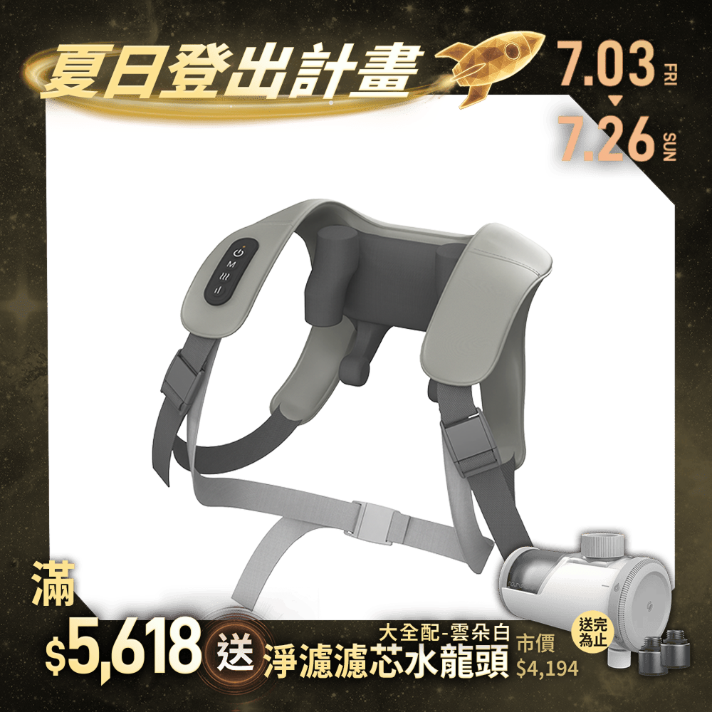 【RES】MassaVest 肩胛釋壓背心