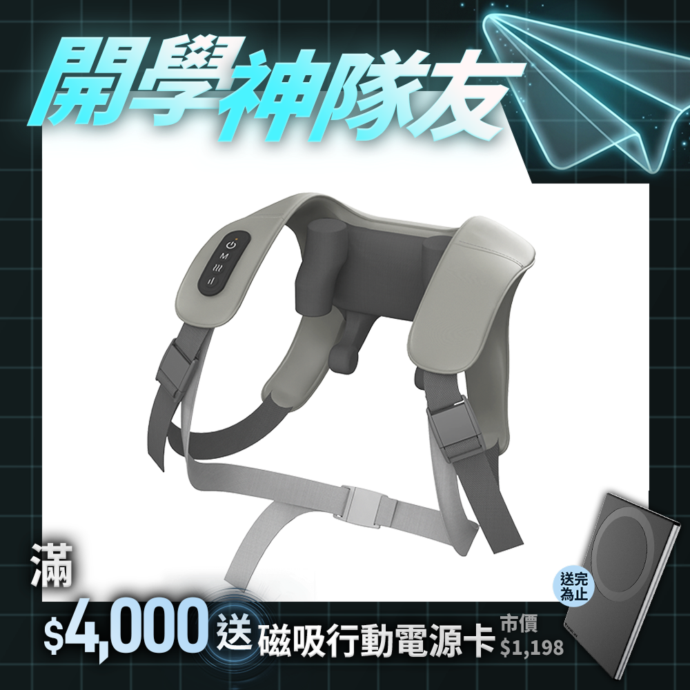 【RES】MassaVest 肩胛釋壓背心