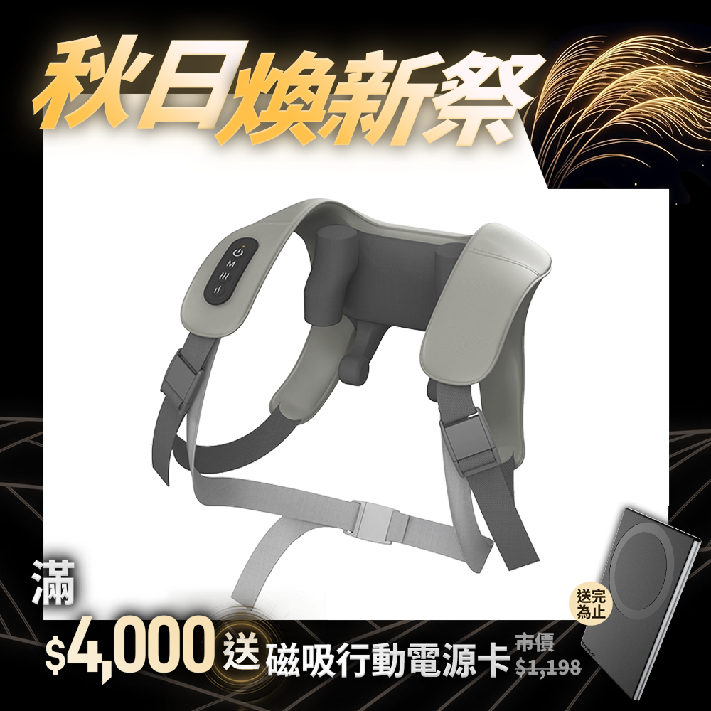 【RES】MassaVest 肩胛釋壓背心
