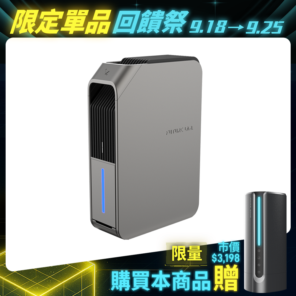 【Future】Stermidi殺菌除濕機