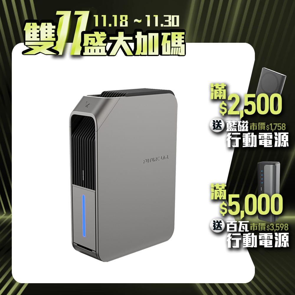 【Future】Stermidi殺菌除濕機