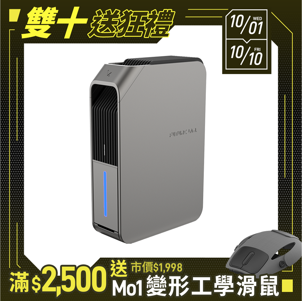 【Future】Stermidi殺菌除濕機
