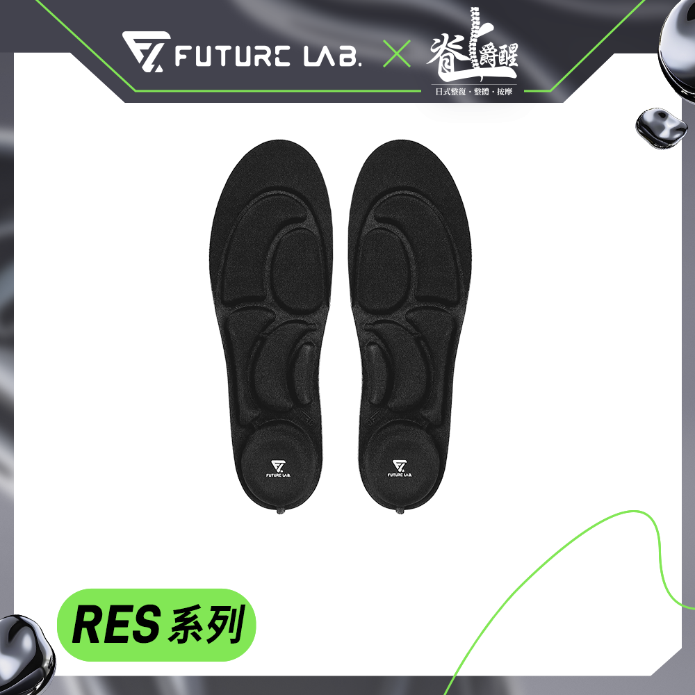 脊上爵醒跨界聯名【Future】ZeroInsole2 無重力鞋墊2