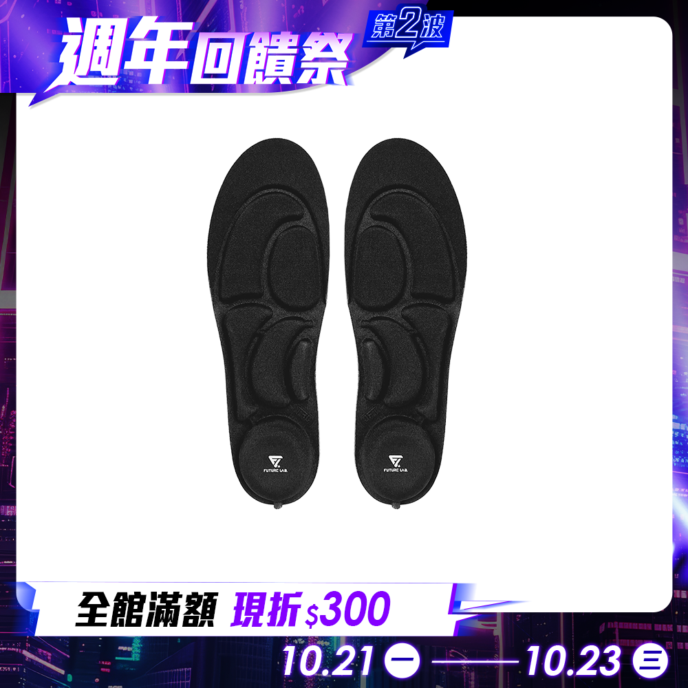 【Future】ZeroInsole2 無重力鞋墊2