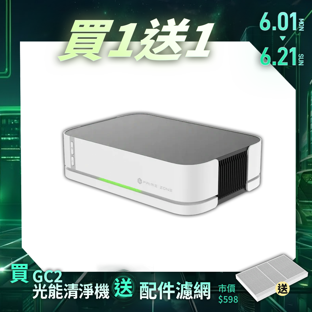 【PrimeZone】GC2 光能清淨機2.0