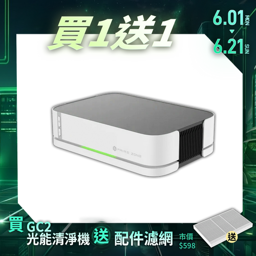 【PrimeZone】GC2 光能清淨機2.0