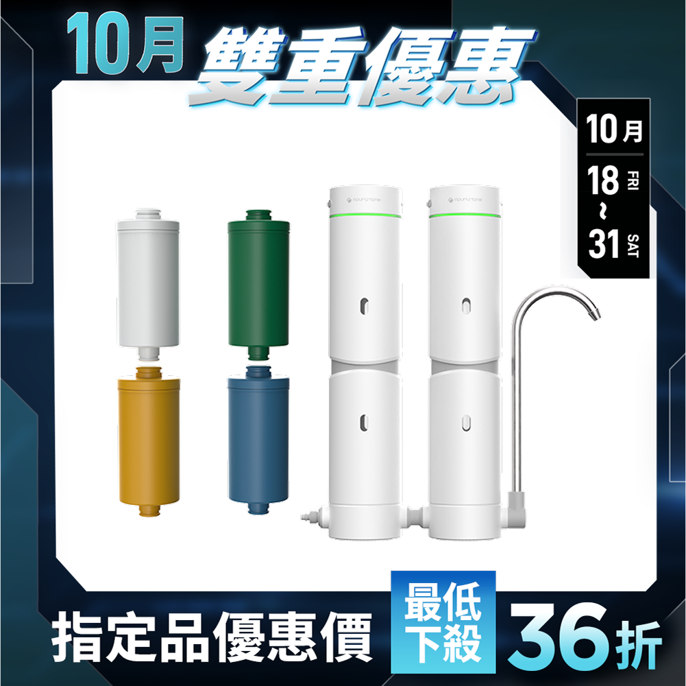 【nouristone】AbsolutePure A1+ 超濾直飲濾水器