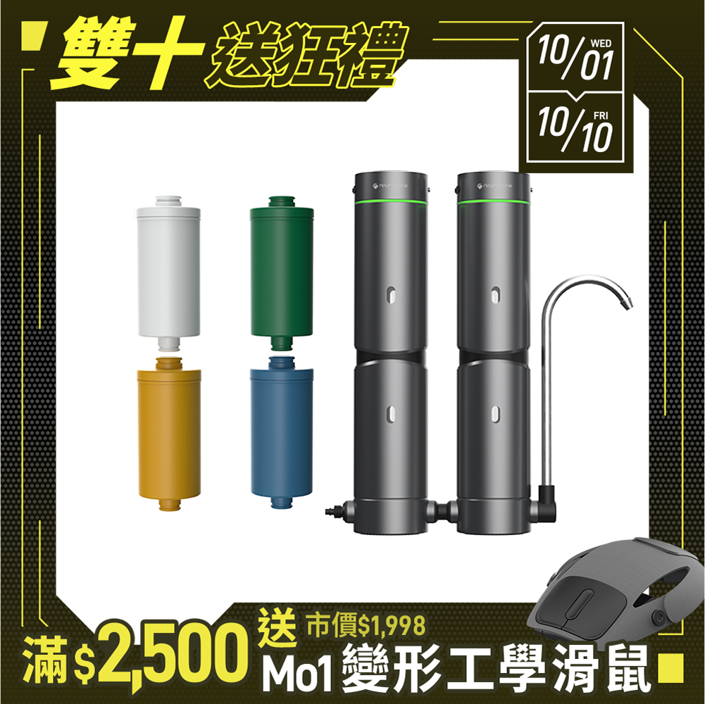 【nouristone】AbsolutePure A1+ 超濾直飲濾水器
